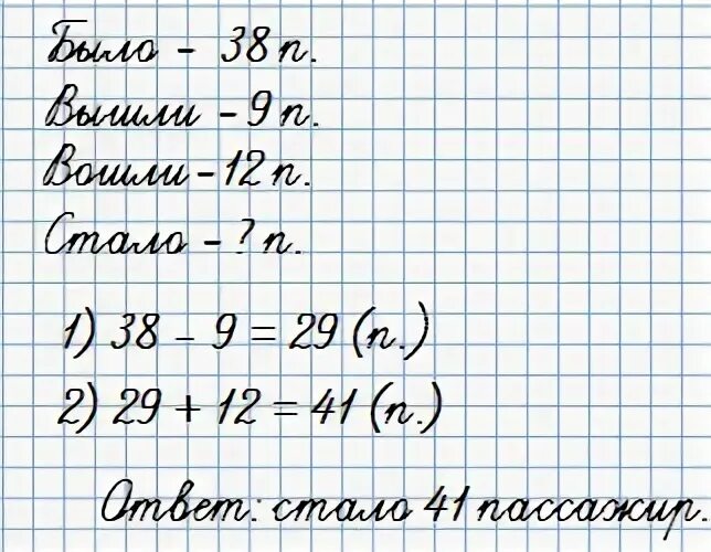 Математика страница 67 упражнение 19. В коробке было 38 кубиков из 12 кубиков. В коробке было 38 кубиков из 12. В коробке было 38 кубиков из 12 кубиков краткая запись.