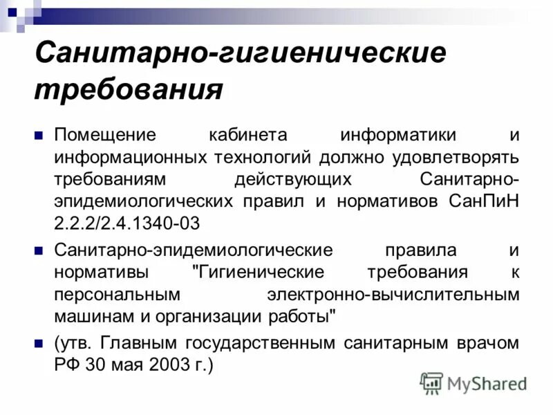 Основные требования к кабинету информатики