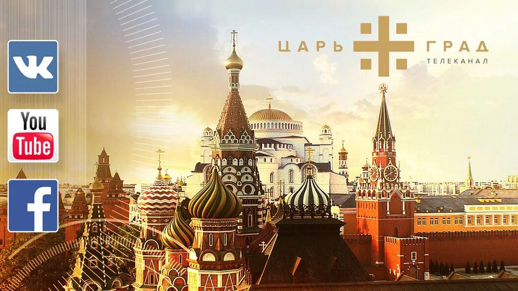 Царьград тв канал. Царьград канал символ. Царьград канал лого. Царьград канал символ. Царьград логотип.