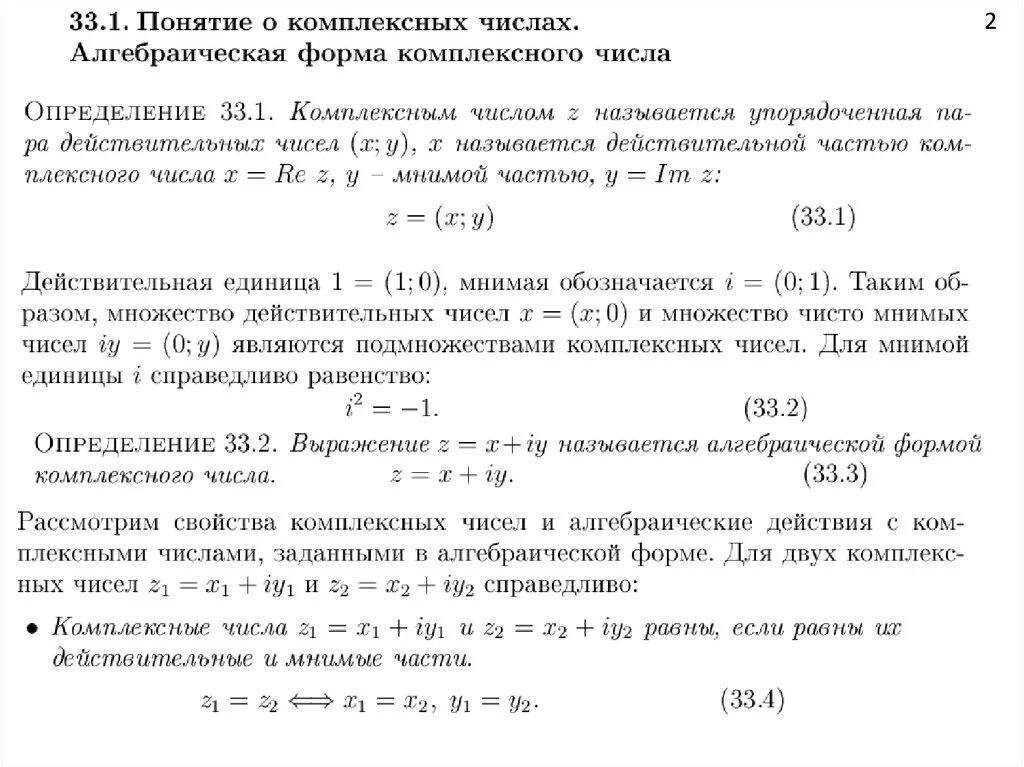 Комплексные числа в алгебраической форме. Алгебраическая форма комплексного числа. понятие комплексного числа (в алгебраической форме). комплексные числа алгебраическая форма комплексного числа. понятие комплексного числа алгебраическая форма комплексного числа.