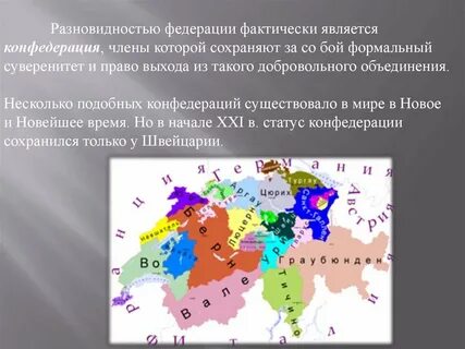 В какие союзы входит швейцария