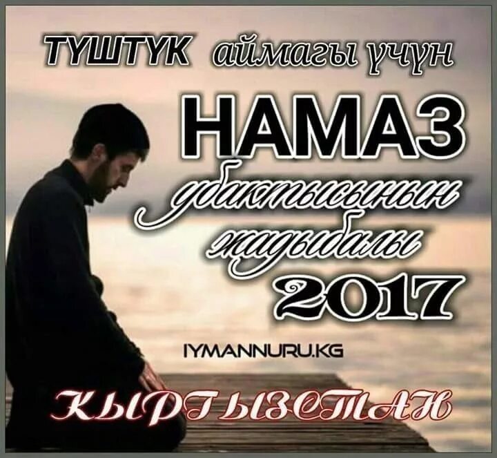 Багымдат намазы текст