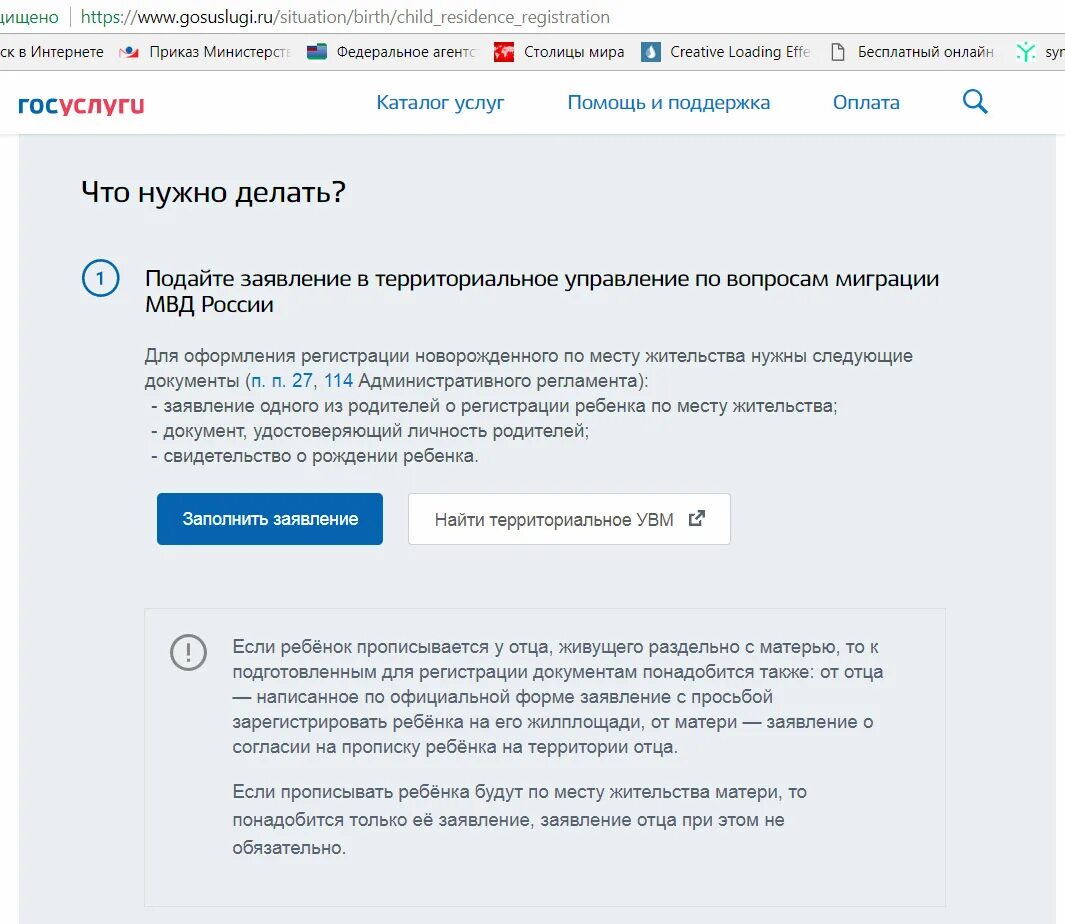 Зарегистрировать новорожденного по месту. Оформление прописки новорожденному. документы чтобы прописать ребенка. какие документы нужны чтобы прописать ребенка. документы для прописки новорожденного в квартиру.
