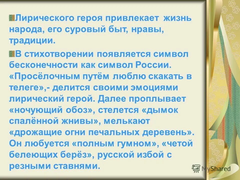 Лирический герой благовест. Лирический герой Утес. Лирический герой стихотворения Утес. Как появилось стихотворение. Состояние лирического героя в стихотворении Утес.