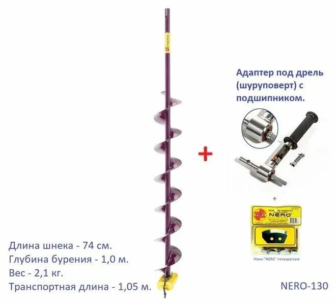 Куплю шнек неро для шуруповерта. Неро шнек 130 под шуруповерт. Шнек под шуруповерт Неро 130 74. Шнек под шуруповерт r150. Шнек под шуруповерт Electroshtorm 110r правое вращение.