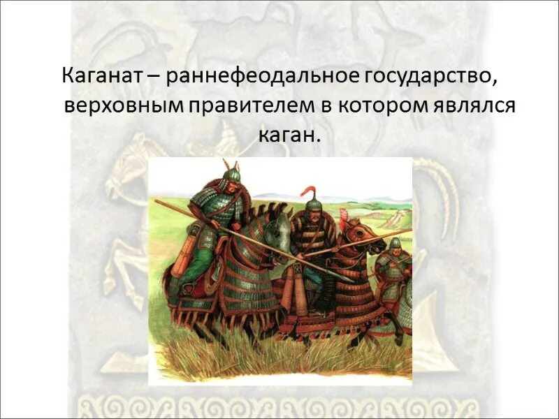 Основатель каганата. Правители каганата правители тюркского. тюркский каганат правитель. презентация тюркский период. периоды древнетюркской эпохи.