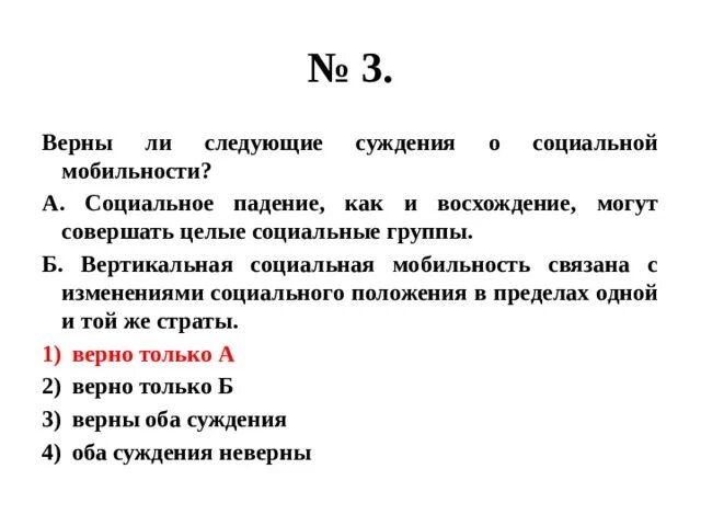 Верны ли следующие суждения о социальной мобильности. Верны ли суждения о социальной мобильности. Верны ли суждения о социальных. Верны ди слудещие суждения о социальной мобильночти.