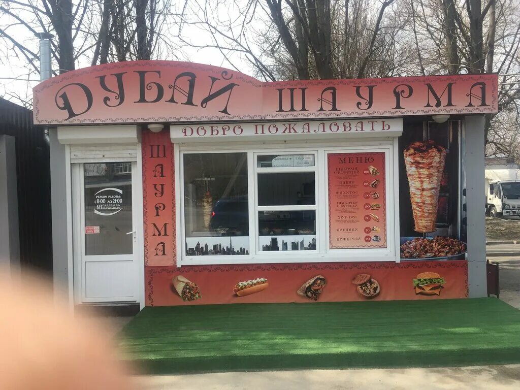 шаурма аксай шевченко. шаурма аксай шевченко. дубайская шаурма. шаурма аксай шевченко. шаурма в аксае садовая.