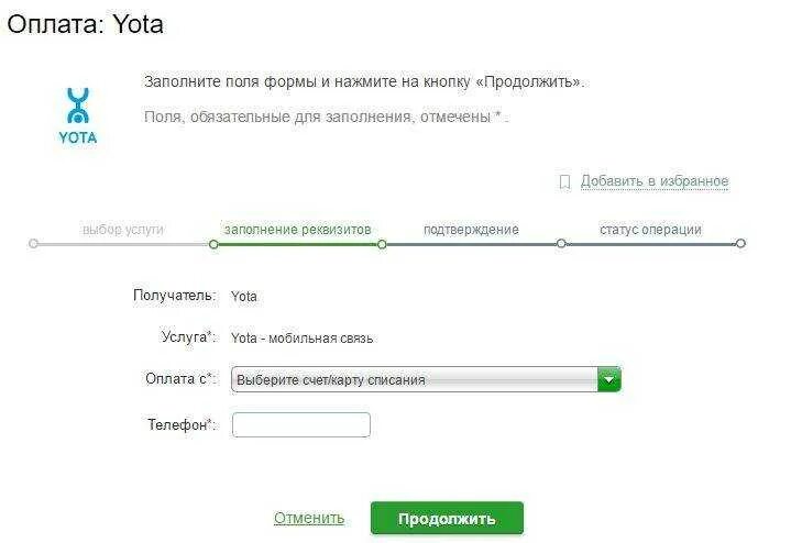 Пополнить счет оператора. Йота оплатить интернет. yota пополнить счет. оплатить ета по лицевому счету. номер счета йота.