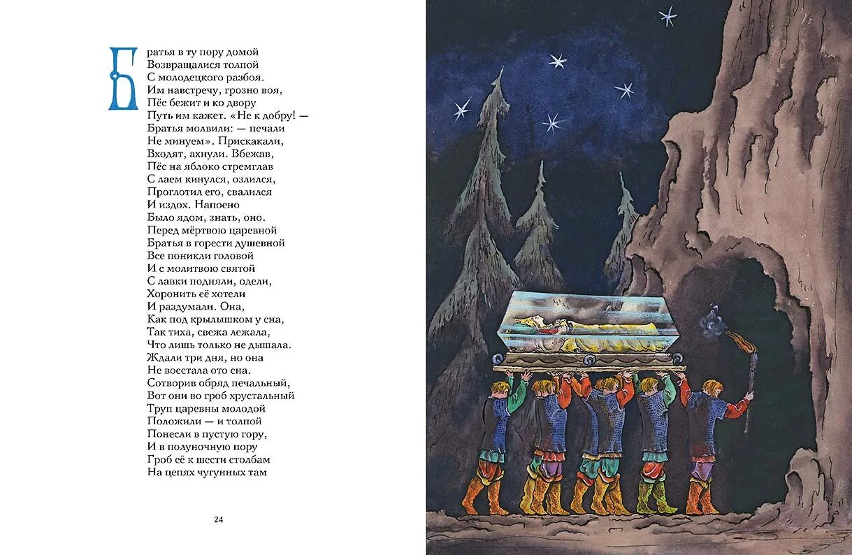 Только месяц показался 1 класс презентация. Книга Пушкина о мертвой царевне и 7 богатырях. А С пушкан скаскао мертвой царевне и о семи богытырях. СКАЗКАСО мертвая царевне и семи богатырях.