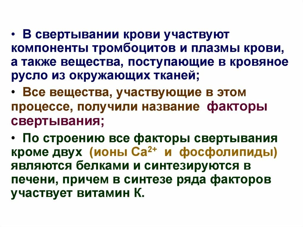 В свертывание крови принимают