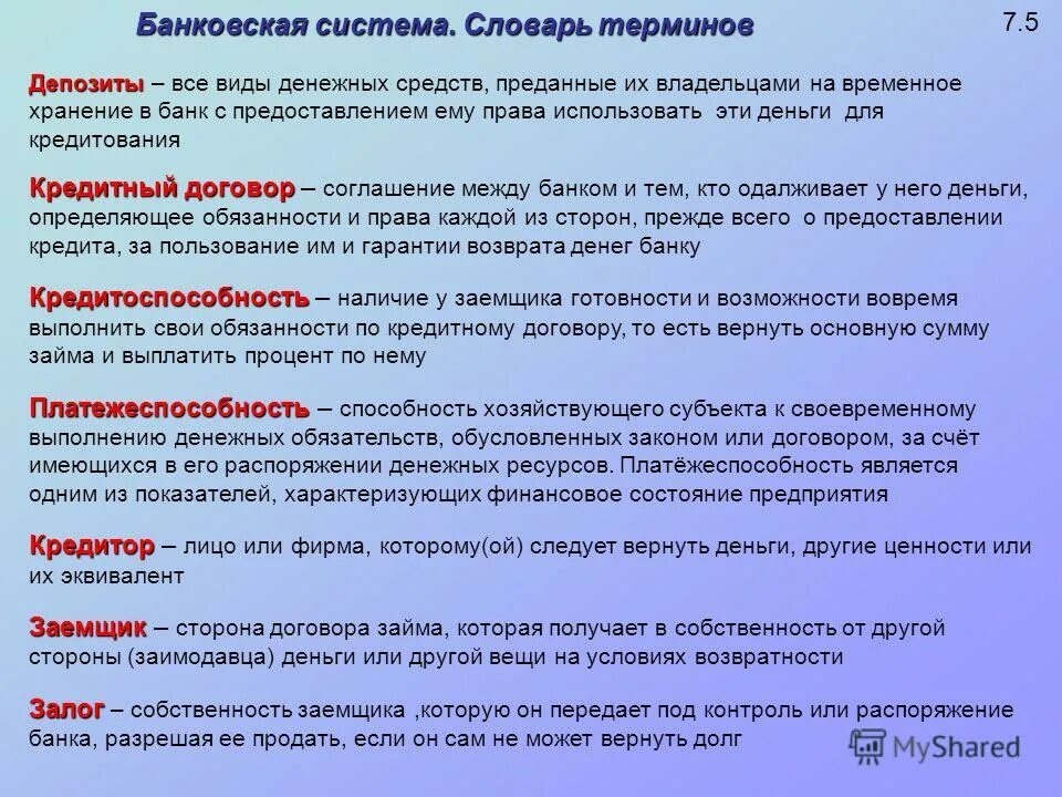 Использовать банк слов. Банковские термины. Терминология в банке. Банковская система глоссарий. Основные банковские термины и понятия.