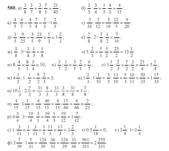 Пр математика 6. Математика 6 класс Виленкин гдз номер 580. Гдз по математике 6 класс Виленкин 580. Шпаргалка математика 6 класс Виленкин. Шпоры по математике 6 класс Виленкин.