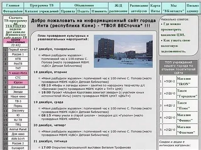 Весточка инта. Инта твоя весточка. Автобус Инта. Расписание автобусов Инта. Расписание автобусов г Инта.