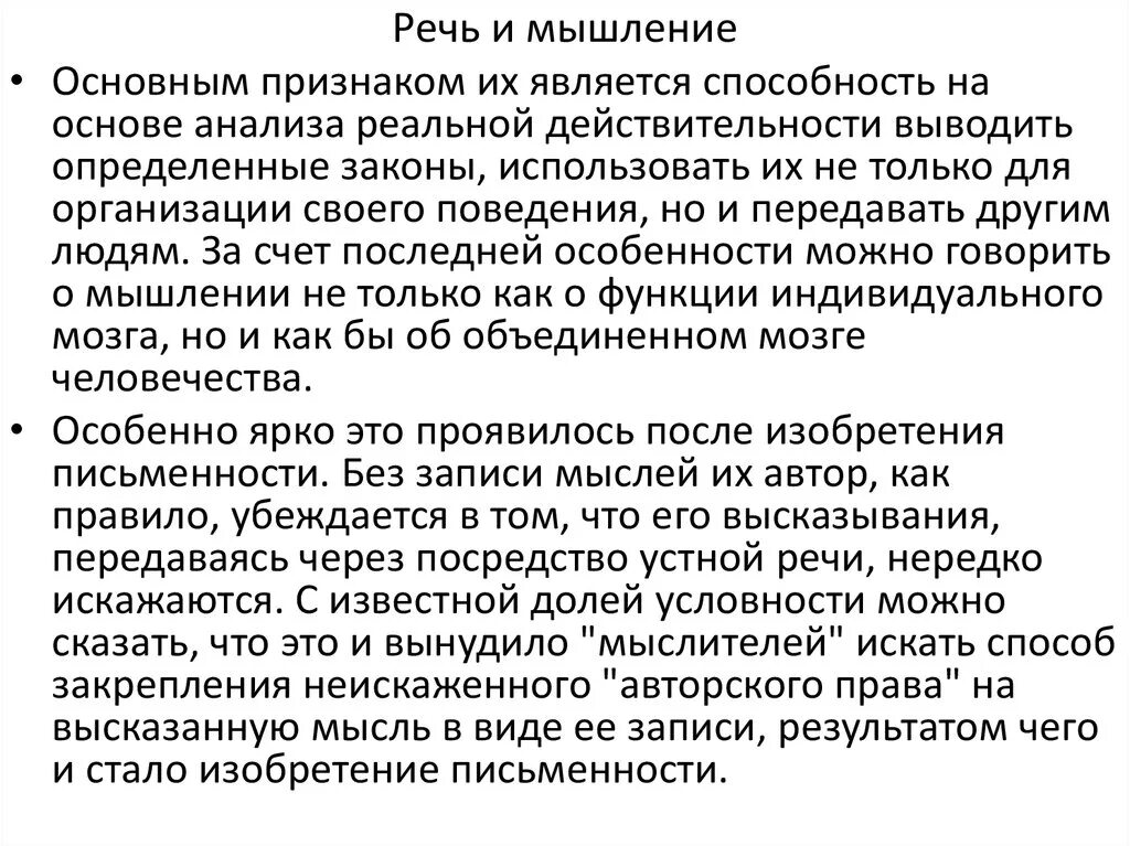 Взаимосвязь мышления и речи. Мышление и речь.психология. Единство мышления и речи. Взаимосвязь развития мышления и речи.