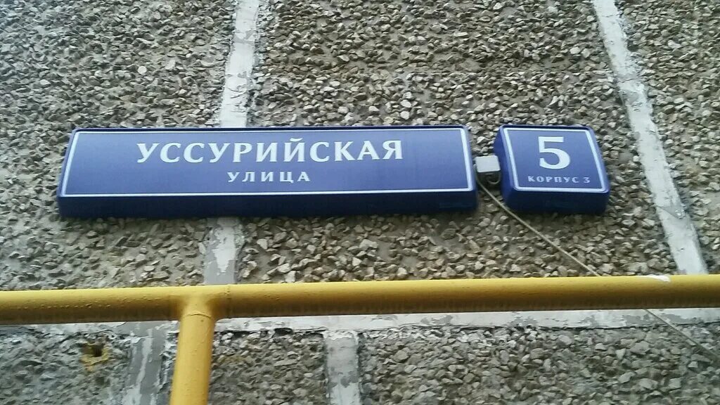 гбу жилищник чертаново центральное. флотская улица, 13к4. диспетчерская жкх гольяново. диспетчерская жкх гольяново. гольяново восток управляющая компания.