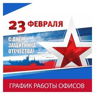 Почта сегодня работает 23 февраля