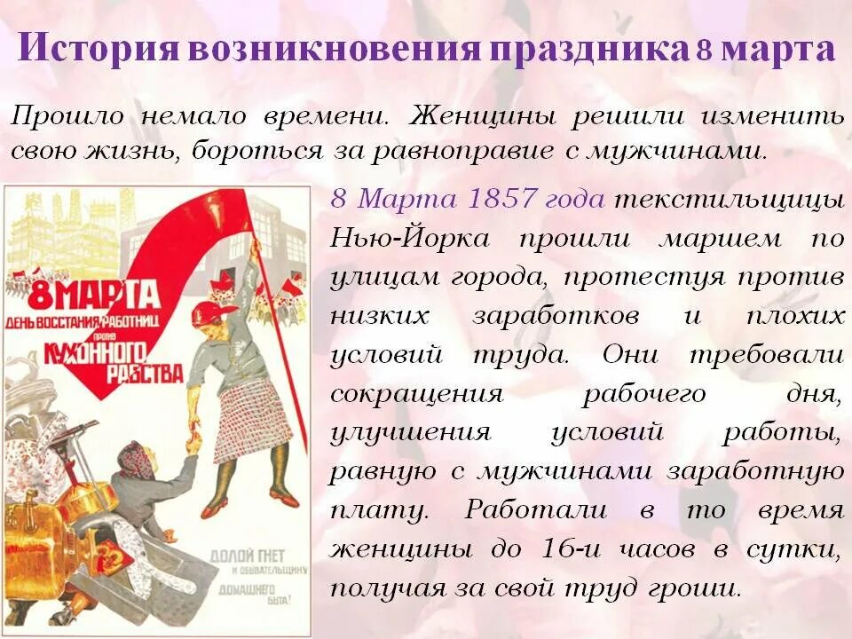 Кто считается автором празднования международного женского дня. Женский день история праздника.