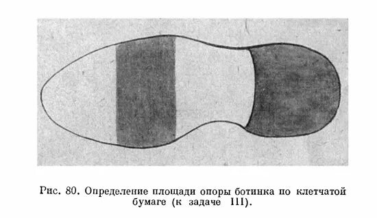 Площадь опоры ботинка определите. Площадь опоры ботинка определите