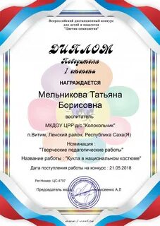 Всероссийский дистанционный конкурс