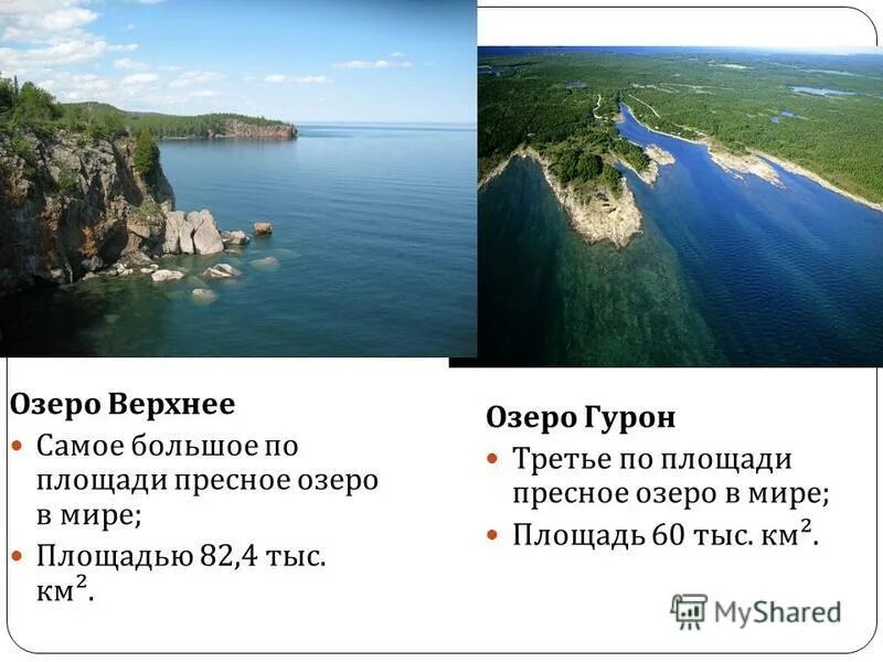 Какое озеро занимает второе место по площади. Самое крупное пресноводное озеро в мире. Самое большое пресное озеро. Самое большое озеро в мире по площади. Самое большое пресное озеро в мире по площади.