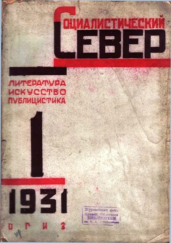 Вышел в свет первый номер. Социалистический Вестник журнал.