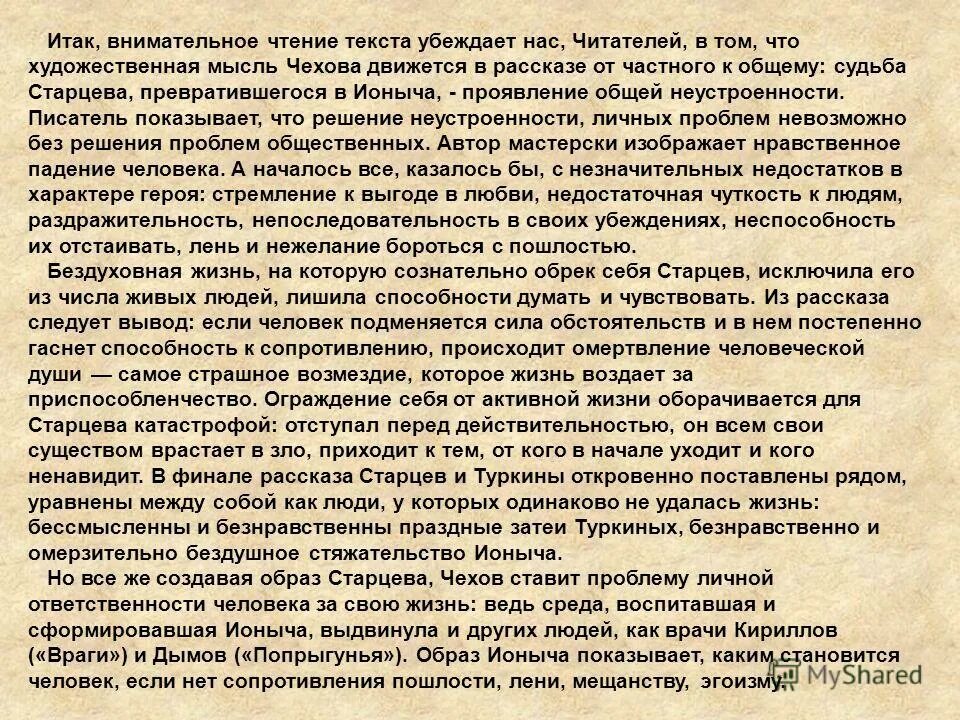 Пошлость пример. Сочинение по рассказам Чехова. Темы сочинений по рассказам Чехова. Сочинение на тему Чехова. Эссе на тему Ионыч.