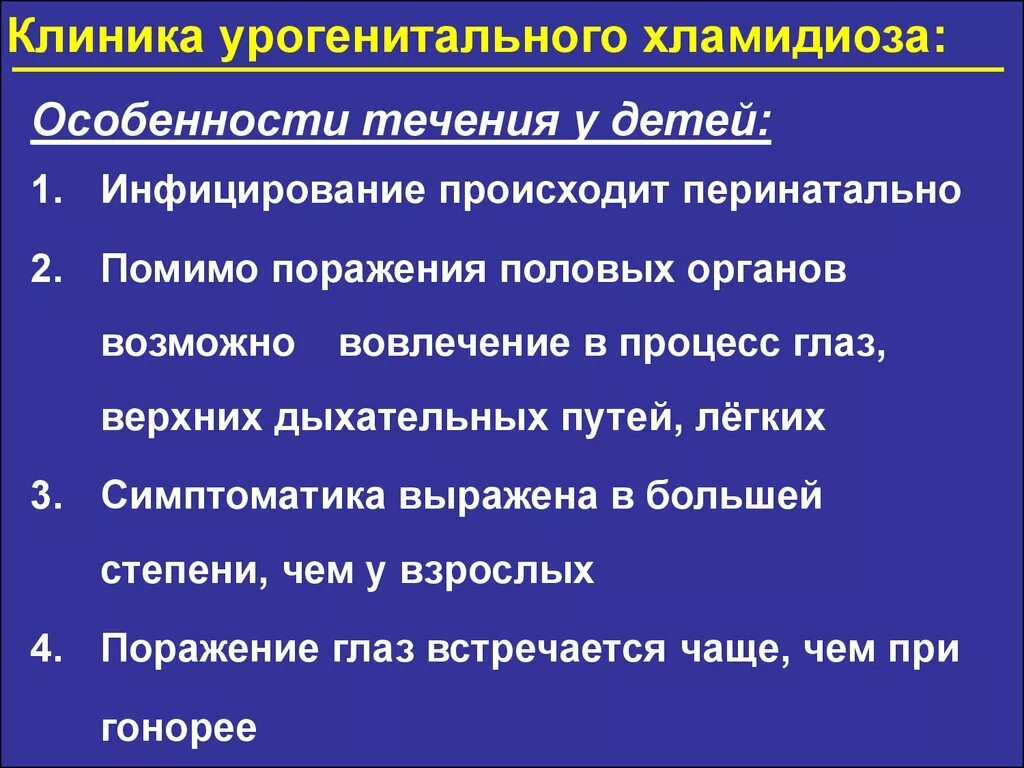 Хламидиоз у женщин причины возникновения. Клинические симптомы урогенитального хламидиоза:. Клиника урогенитального хламидиоза. Урогенитальный хламидиоз клинические проявления. Клинические проявления урогенитального хламидиоза у детей.