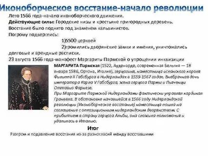 Начало иконоборческого движения год в нидерландах