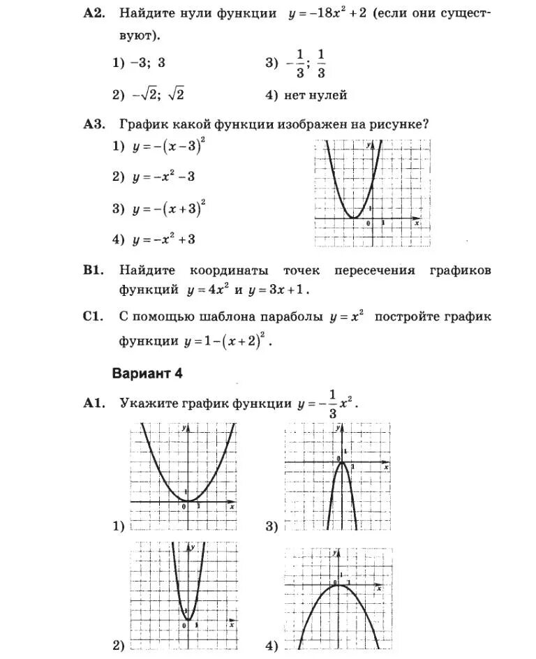 Задания на графики функций 8 класс. Контрольная квадратичная функция 8 класс. Квадратичная функция контрольная работа 9 класс. Кр по алгебре 9 класс квадратичная функция. Контрольная Алгебра 9 класс квадратичная функция.