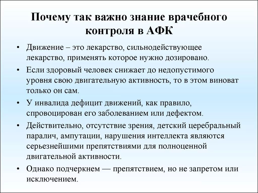 Задачи врачебного контроля за занимающимися физкультурой и спортом. Цели и задачи врачебного контроля. Врачебный контроль его цели и задачи. Врачебно-педагогический контроль в адаптивной физической культуре..