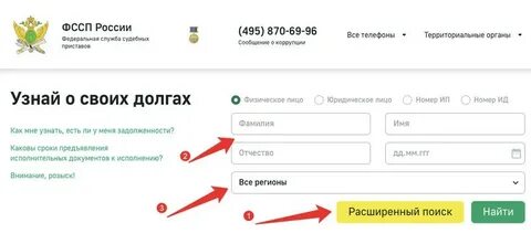 Как погасить задолженность у судебных приставов