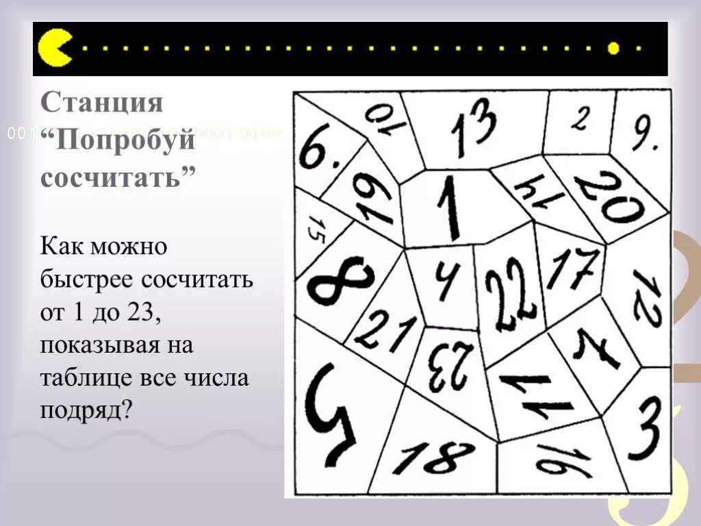 Отыщи все числа. Найди цифру. Сосчитай числа по порядку. Найди цифры по порядку.