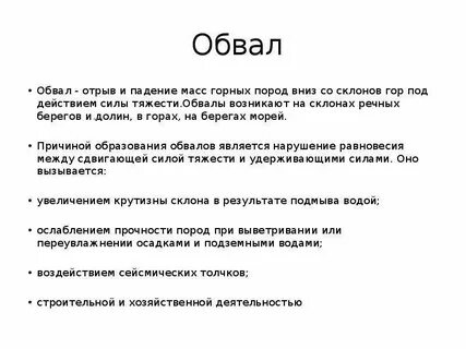 Отрыв и скользящее смещение массы земляных сдо