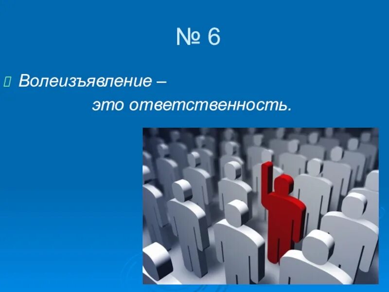 Волеизъявление. Волеизъявление человека. Волеизъявление о самоопределении. Воля и волеизъявление в сделке гражданское право.