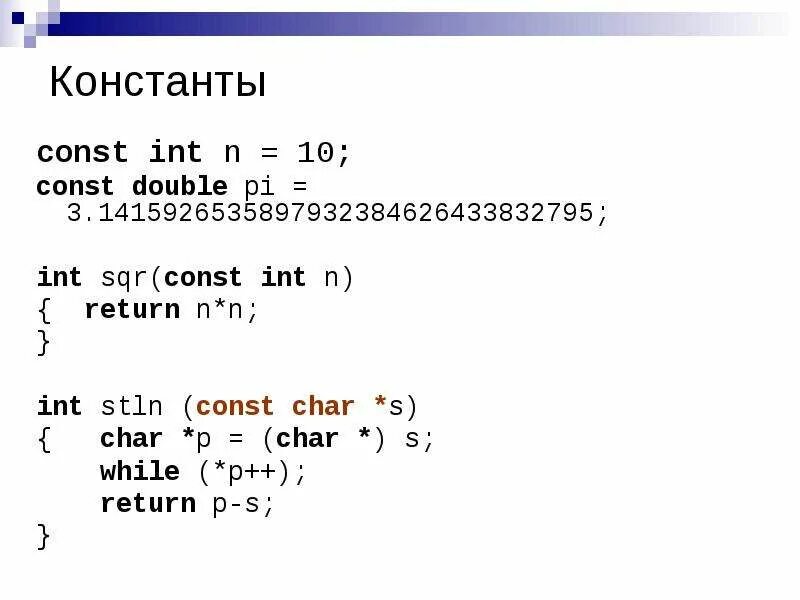 Конструкция Double c++. Const в с++. Константы в с++. Const INT В си.