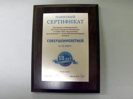 Памятные свидетельства