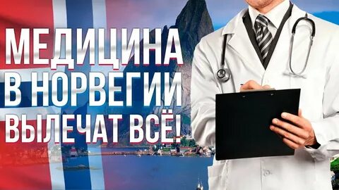 Исландский врач
