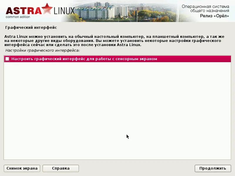 Astra linux special edition сертификат фстэк. 7 воронеж. Журналы astra linux. Astra linux 2. Astra linux панель управления.