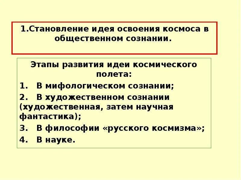 Становление идеи развития. Этапы развития мифологического сознания. Какие ступени проходит мифологическое сознание в своем развитии.