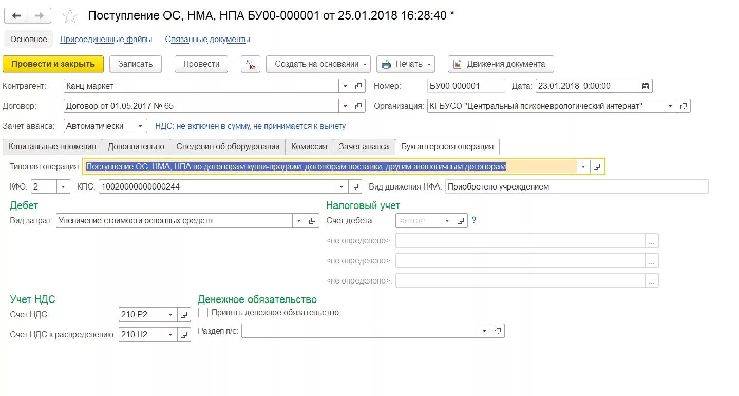 Карточка нематериальных активов в 1с. Счет НМА В 1 С. ОС НМА НПА В бухгалтерии поступление. Вид НМА В 1с.