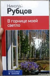 Горнице моей светло это от ночной звезды