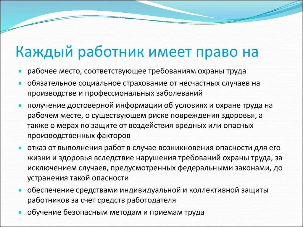 Каждый работник имеет право на. Каждый работник имеет право на охрану труда. Льготы РЖД для работников.