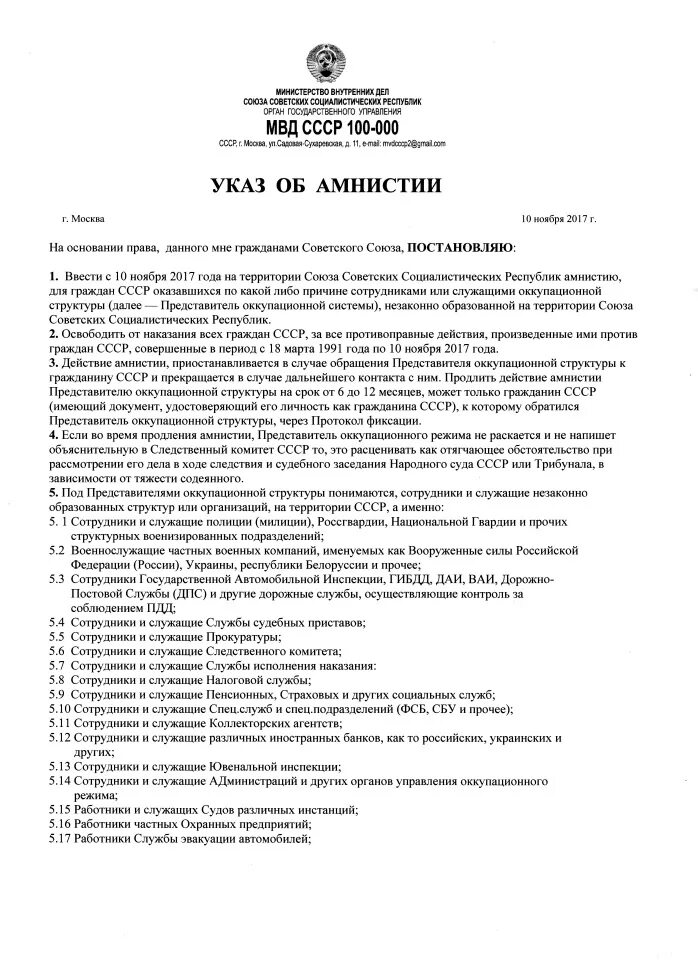 Акт амнистии. Указ об амнистии. Постановление об амнистии. Указ президента об амнистии. Указ об амнистии год