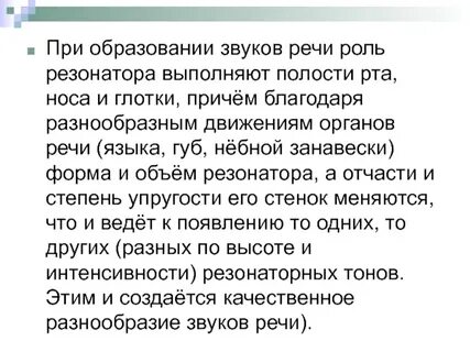 Большую роль в речи играет