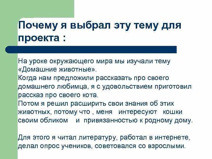 Почему выбрал именно эту работу. Почему я выбрала эту тему для проекта. Почему я выбрала именно этот проект. Почему выбрана эта тема проекта. Почему выбрали этот проект.