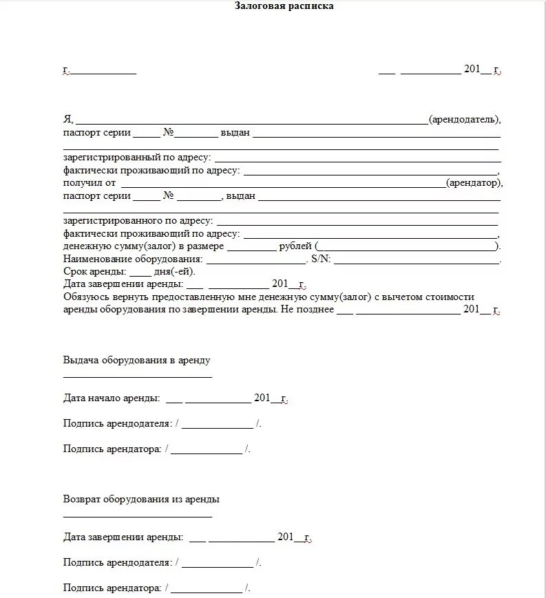 Образец расписки за автомобиль. Расписка о передаче денежных средств за аренду. Расписка на аренду оборудования. Расписка на аренду автомобиля. Расписка залог за автомобиль.