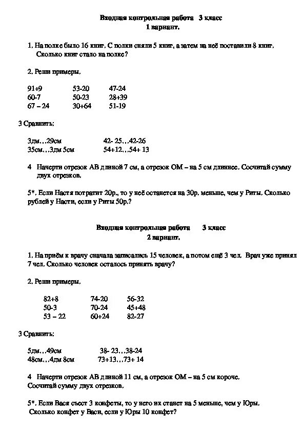 Проверочная работа 10 по математике 3 класс. Входная контрольная по математике 3 класс школа России 1 четверть. Проверочные и контрольные работы по математике 3 класс. Контрольные задания по математике 3 класс школа России. Входная контрольная работа по математике 3 класс.