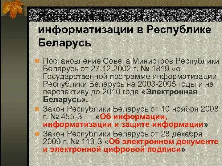 Постановление совета министров республики беларусь 25. Постановление совета министров республики беларусь 25. Состав совета министров республики беларусь имена. Постановление совета министров республики беларусь 25. Постановление совета министров республики беларусь 25.