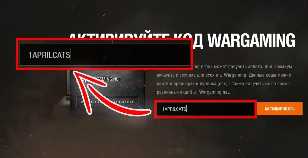 Код Wargaming. Коды варгейминг. Код для активации Wargaming. Пароль для Варгейминга. Введите премиум код